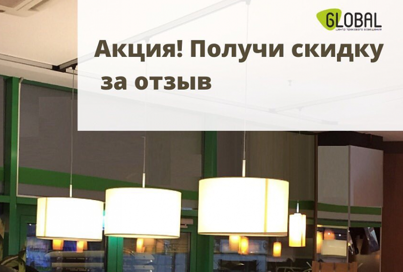 Акция!