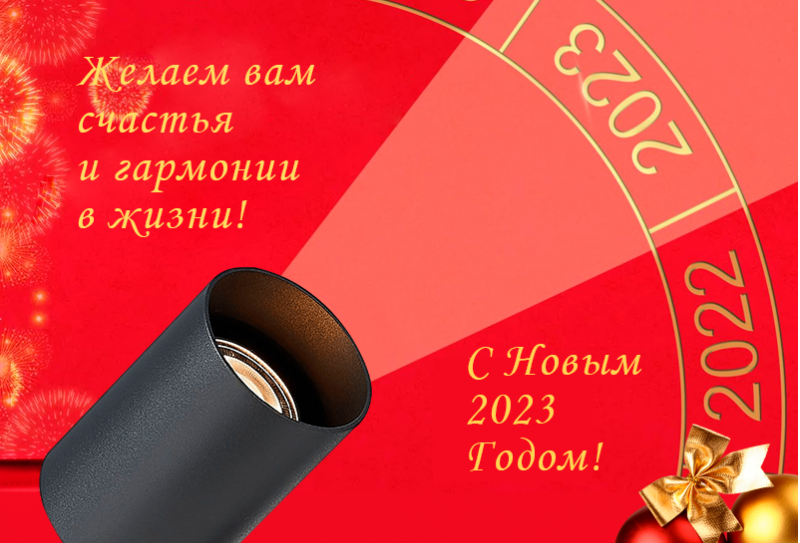 С наступающими праздниками!