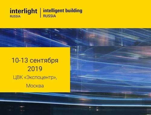 Выставка Interlight 2019 начала свою работу