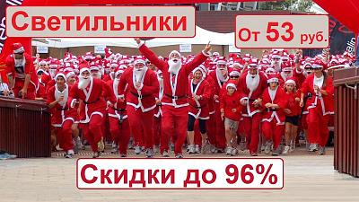 Новогодний ценопад- успей купить со скидкой до 80%